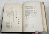 楠氏研究　増訂7版