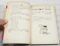 解ければ天才!算数100の難問・奇問