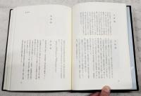 校注土佐一覧記