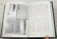 校注土佐一覧記