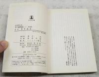 半七捕物帳　新装版　1～6巻　（全6巻揃い）