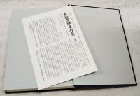 糸賀一雄著作集 1～3巻 （全3巻揃い）