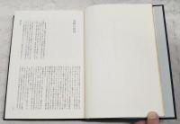 糸賀一雄著作集 1～3巻 （全3巻揃い）
