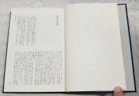 糸賀一雄著作集 1～3巻 （全3巻揃い）