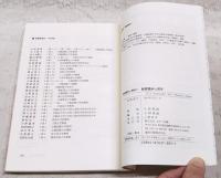 講座 臨床心理学 1～5巻　（全5巻揃い）　1,総説臨床心理学 2,発達臨床心理学 3,教育臨床心理学 4,福祉臨床心理学 5,医療臨床心理学