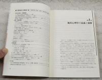 講座 臨床心理学 1～5巻　（全5巻揃い）　1,総説臨床心理学 2,発達臨床心理学 3,教育臨床心理学 4,福祉臨床心理学 5,医療臨床心理学
