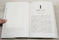 動作療法 : まったく新しい心理治療の理論と方法