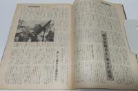 アメリカ敗れたり！ <ベトナム戦争>総特集 (サンデー毎日 昭和46年7月25 増大号)