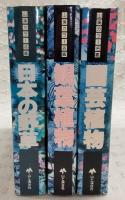 日本の野草/観葉植物/園芸植物 (3冊) <山渓カラー名鑑>