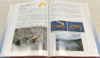 高知県レッドデータブック[動物編] : 高知県の絶滅のおそれのある野生動物