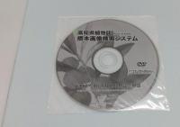 高知県植物誌