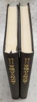 常微分方程式論　上・下巻(2冊揃い)　<数学叢書>