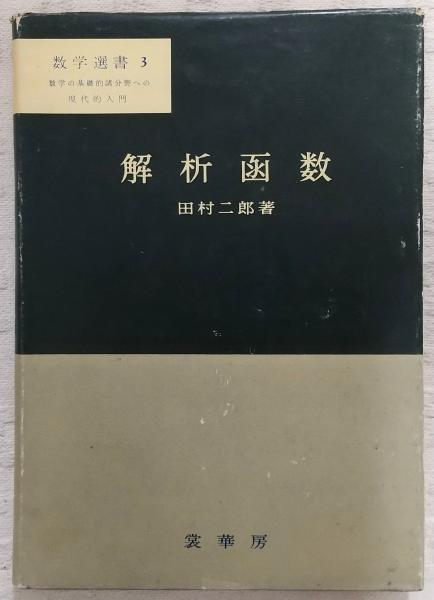 インド古典論 上下巻 全2冊揃い(宮坂宥勝 著) / ぶっくいん高知