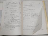 解析函数　<数学選書 3>