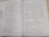 解析函数　<数学選書 3>