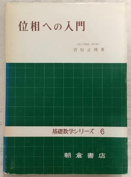 必修物理1問題精選 : 駿台予備学校副読本(駿台物理科 編) / ぶっ