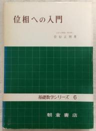 位相への入門
