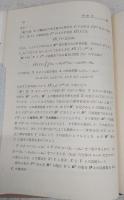 数理統計学