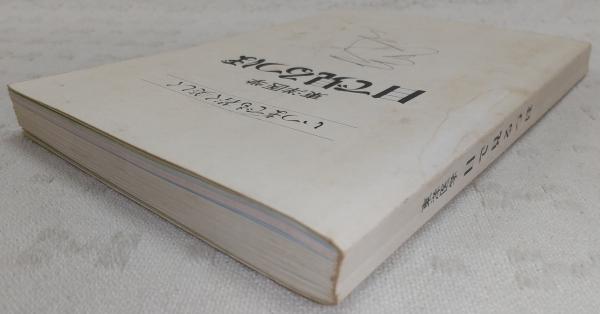 東洋医学　目で見るつぼ Yahoo!オークション - 『 東洋医学 目で見るつぼ 』 田中衛 駒形