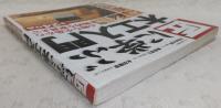 匠に学ぶ木工入門