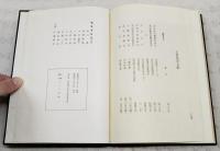 海南百年 : 高知小津高等学校百年誌