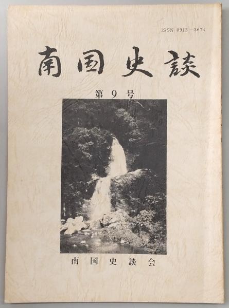 Amazon.co.jp: 宇和島 伊達家伝来 能絵鑑 監修 執筆 武田 恒夫