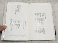 海坂藩大全  上下巻　（全2冊揃い）