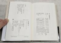 海坂藩大全  上下巻　（全2冊揃い）