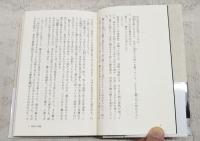 海坂藩大全  上下巻　（全2冊揃い）