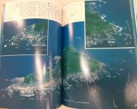 高知の海と釣り : 航空カラー写真で見る フィッシング・ポイント最新情報