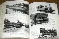 日本交通史辞典　(古代から現代にいたる交通の歴史がわかる)