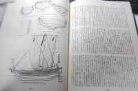 日本交通史辞典　(古代から現代にいたる交通の歴史がわかる)