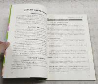 どの子も主役の学校生活づくり : "一人ひとりが主役"を支える特別支援教育のすすめ