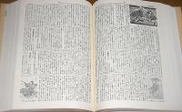 日本伝奇伝説大事典　(全国各地に伝わる神話・伝説・昔話・説話・奇談・人物の逸話などを集大成した総合的な伝承文芸大事典)