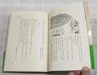 土佐の笑いばなし