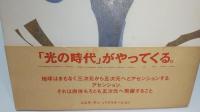 クリスタルの階梯