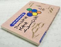 LD・ADHDへのソーシャルスキルトレーニング