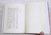 火筒のひびき : ある従軍看護婦の記録