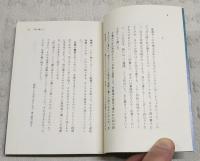 死の淵より : 詩集