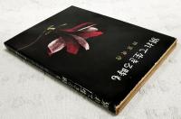 別れて生きる時も : 愛情について