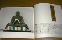 増上寺開山西誉聖聰上人五五〇年遠忌記念大本山増上寺秘宝展