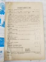 月刊建設　1977年2月号　●短期講座：河川管理施設等構造令の解説1　●市町村道の整備について1　●昭和51年度2級土木工事施工管理技術試験問題など