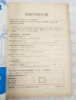 月刊建設　1974年10月号