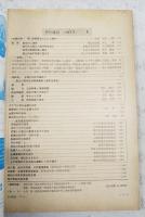 月刊建設　創立30周年記念特集号 1977年1月号