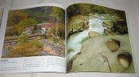 あじわいの岡山　(岡山県・観光写真集)