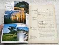 月刊建設　1978年1月号　●中山トンネル中山工区におけるNATM工法 ●帝釈橋の施工について　●新しい海上都市構想　など