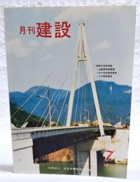 月刊建設　1978年7月号　●昭和52年度表彰 ●全建賞受賞事業 ●谷口功労賞受賞者 ●小沢賞受賞者　ほか
