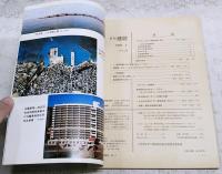 月刊建設　1978年7月号　●昭和52年度表彰 ●全建賞受賞事業 ●谷口功労賞受賞者 ●小沢賞受賞者　ほか
