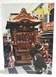 月刊建設　1978年11月号　●座談会 始業損技術者の望むこと　●グラビア 市原市における小口径管の機械推進工法　ほか