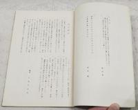 稿本　韮生俚言集　（高知県旧香美郡在所村地域の郷里俗語集）